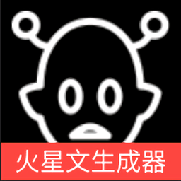 火星文生成器appv1.0 安卓版_中文安卓app手机软件下载