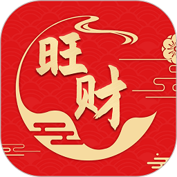 旺财日历appv3.2.9 安卓版_中文安卓app手机软件下载