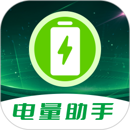 电池电量助手v1.0.0 安卓版_中文安卓app手机软件下载