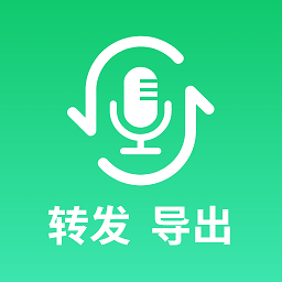 手机语音转发导出v1.1.1 安卓版_中文安卓app手机软件下载