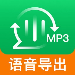 语音导出聊天记录v9.1.0 安卓版_中文安卓app手机软件下载