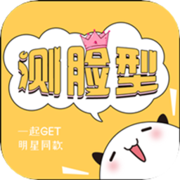测脸型打分appv2.1.1 安卓版_中文安卓app手机软件下载