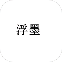 浮墨卡片笔记v1.1 安卓版_中文安卓app手机软件下载