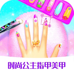 时尚公主指甲美甲最新版v1.1.6 安卓版_中文安卓app手机软件下载