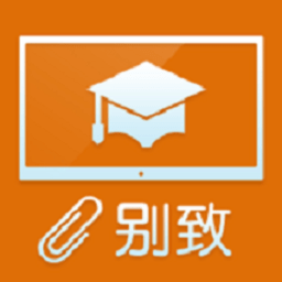 别致智慧校园appv2.1.3 安卓版_中文安卓app手机软件下载