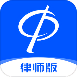 华律律师端官方版v1.3.1 安卓版_中文安卓app手机软件下载