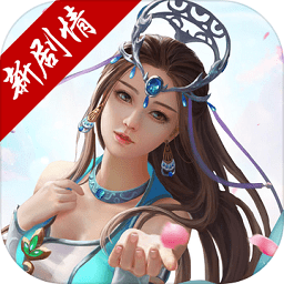万剑至尊手游果盘版v1 安卓版_中文安卓app手机软件下载