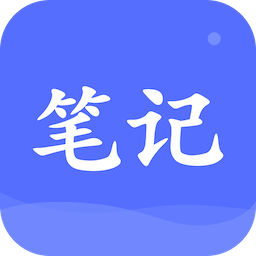 nota学习笔记v1.5 安卓版_中文安卓app手机软件下载