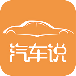 汽车说官方v5.2.2 安卓版_中文安卓app手机软件下载