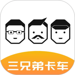 三兄弟卡车维修平台appv7.2.2 安卓版_中文安卓app手机软件下载