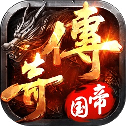 传奇帝国之骑士荣耀手游果盘版v1.0.0 安卓版_中文安卓app手机软件下载