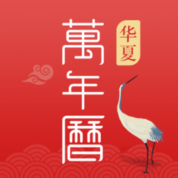 多用华夏日历手机版v1.3.7 安卓版_中文安卓app手机软件下载