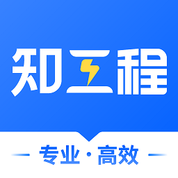 知工程软件v2.5.2.0413 安卓版_中文安卓app手机软件下载