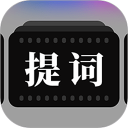 提词器拍摄助手软件v1.0.4 安卓版_中文安卓app手机软件下载