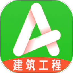 一级建造师建筑软件v1.2.2 安卓版_中文安卓app手机软件下载