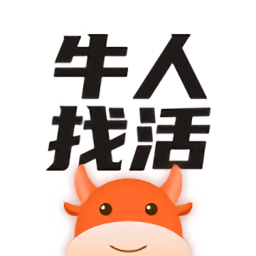 牛人找活appv2.0.0 安卓版_中文安卓app手机软件下载
