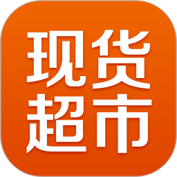 不锈钢现货超市v0.0.56 安卓版_中文安卓app手机软件下载