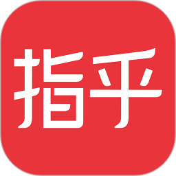 指乎appv5.5.6 安卓版_中文安卓app手机软件下载