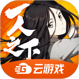 一人之下云游戏v4.9.0.3941307 官方安卓版_中文安卓app手机软件下载