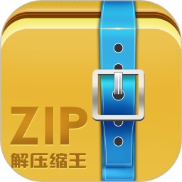 zip解压缩王软件v2.2.6 安卓版_中文安卓app手机软件下载