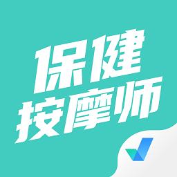 保健按摩师考试聚题库v1.0.5 安卓版_中文安卓app手机软件下载