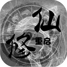 修仙重启模拟器v1.0.2 安卓版_中文安卓app手机软件下载