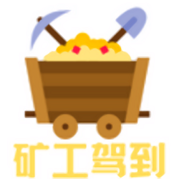 矿工驾到游戏v1.0.1 安卓版_中文安卓app手机软件下载