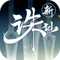 诛仙新春版v2.237.2 安卓版_中文安卓app手机软件下载
