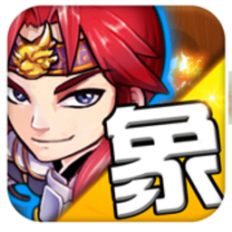 热血三国象棋v1.0 安卓版_中文安卓app手机软件下载