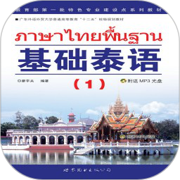 基础泰语1appv2.84.122 安卓版_中文安卓app手机软件下载