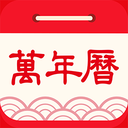 懒人万年历免费版v1.1.0 安卓版_中文安卓app手机软件下载