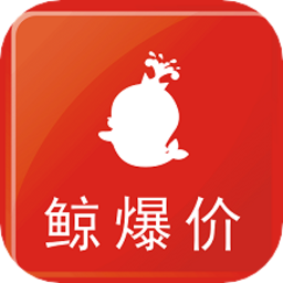 鲸爆价appv1.0.5 安卓版_中文安卓app手机软件下载