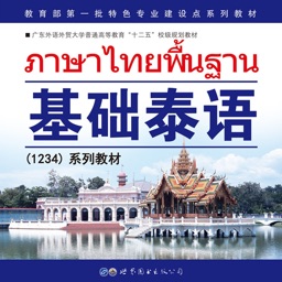 基础泰语4appv2.68.09 安卓版_中文安卓app手机软件下载