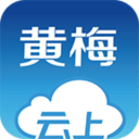 云上黄梅v1.0.8 安卓版_中文安卓app手机软件下载