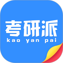 考研派手机软件v4.1.8 安卓版_中文安卓app手机软件下载