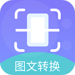 图文转换王appv1.0 安卓版_中文安卓app手机软件下载
