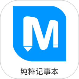 纯粹记事本appv6.0.0 安卓版_中文安卓app手机软件下载