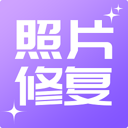 照片修复工具大师最新版v1.0 安卓版_中文安卓app手机软件下载