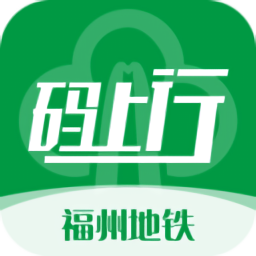福州地铁码上行v3.5.0 安卓版_中文安卓app手机软件下载