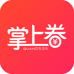掌上券v3.15 安卓版_中文安卓app手机软件下载