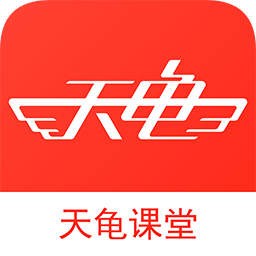 天龟课堂手机客户端v3.0.2 安卓版_中文安卓app手机软件下载