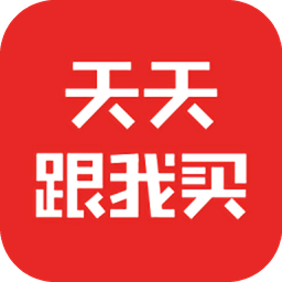 天天跟我买v2.8.1 安卓版_中文安卓app手机软件下载