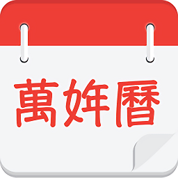 桌面日历查询v1.1 安卓版_中文安卓app手机软件下载
