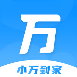 小万到家官方版v1.2.2 安卓版_中文安卓app手机软件下载