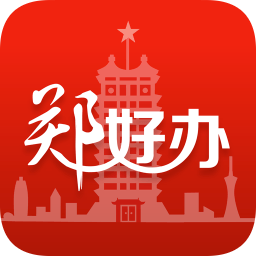 郑好办app最新版v5.0.2 安卓版_中文安卓app手机软件下载