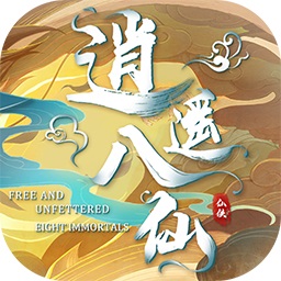 逍遥八仙ol果盘版v1.0.5 安卓版_中文安卓app手机软件下载