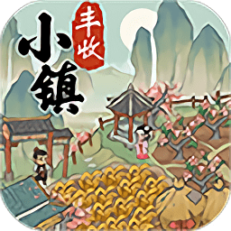 丰收小镇手游v1.0.0 安卓版_中文安卓app手机软件下载