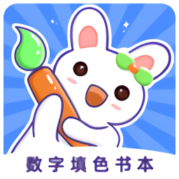 数字填色书本最新版v1.3 安卓版_中文安卓app手机软件下载