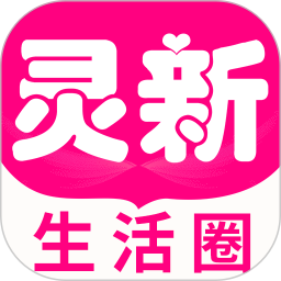 灵新生活圈官方版v1.7.4 安卓版_中文安卓app手机软件下载