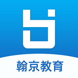 翰京教育官方版v3.6.3 安卓版_中文安卓app手机软件下载